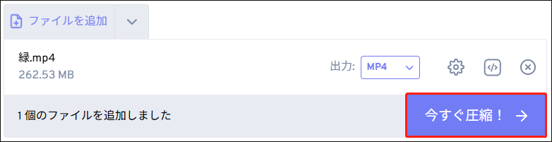 FreeConvertで「今すぐ圧縮」をクリックする