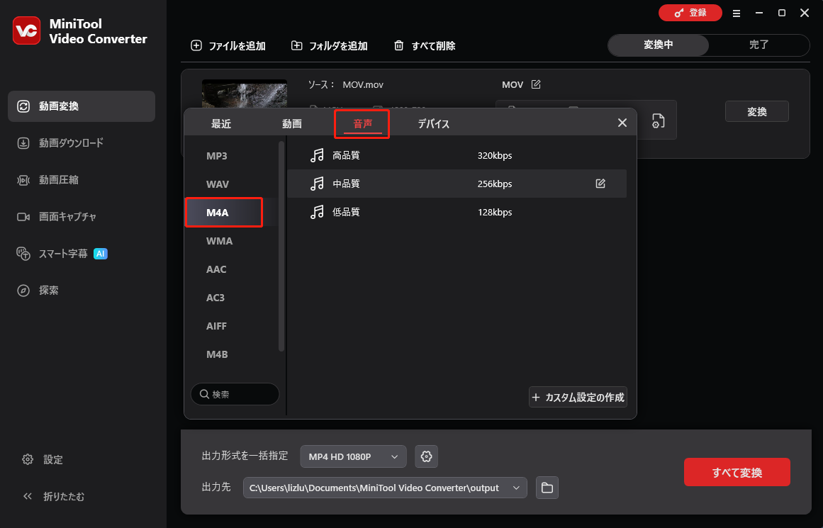 MiniTool MovieMakerでM4Aを出力形式として選択する
