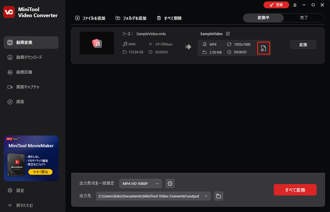 MiniTool Video Converterで歯車アイコンをクリックする