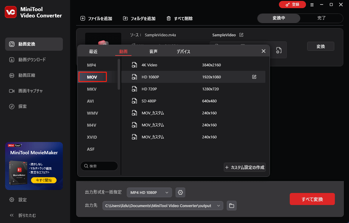 MiniTool Video Converterで「MOV」をクリックする