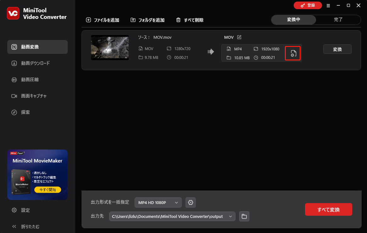 MiniTool Video Converterで歯車アイコンをクリックする