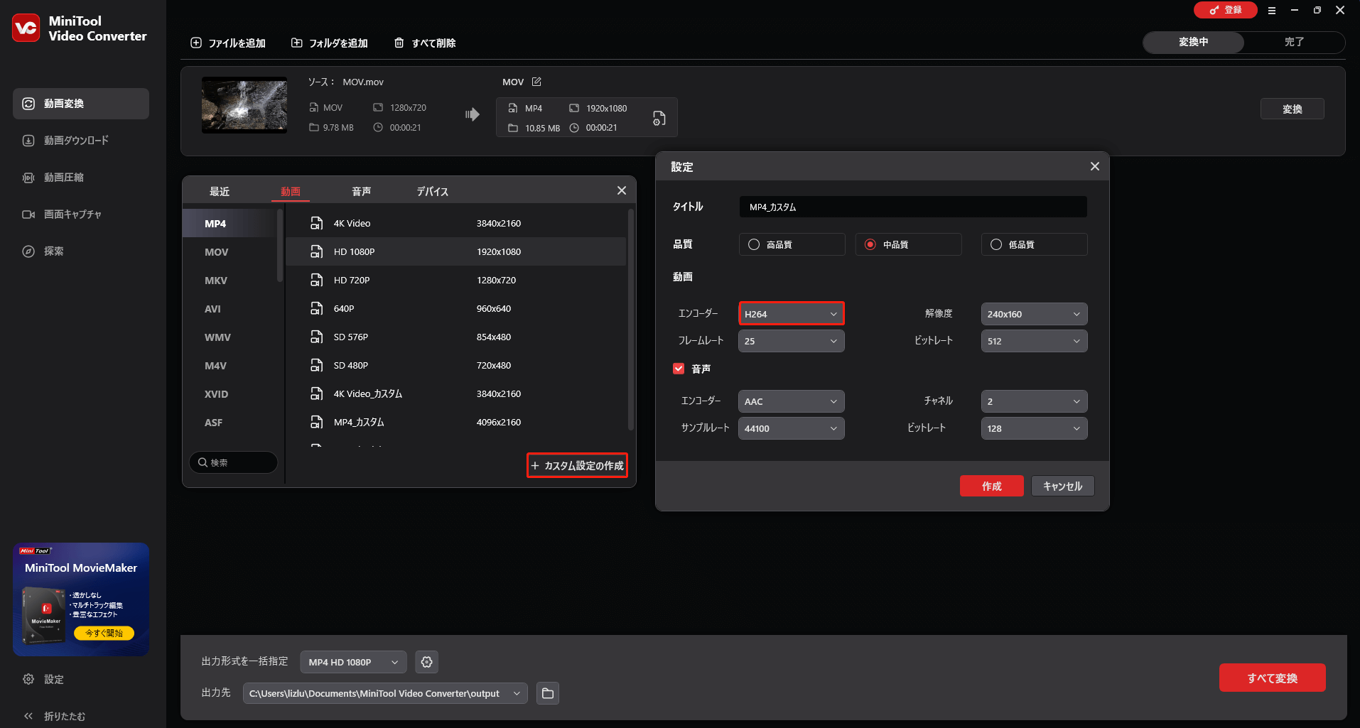 MiniTool Video Converterで「＋カスタム設定の作成」をクリックする