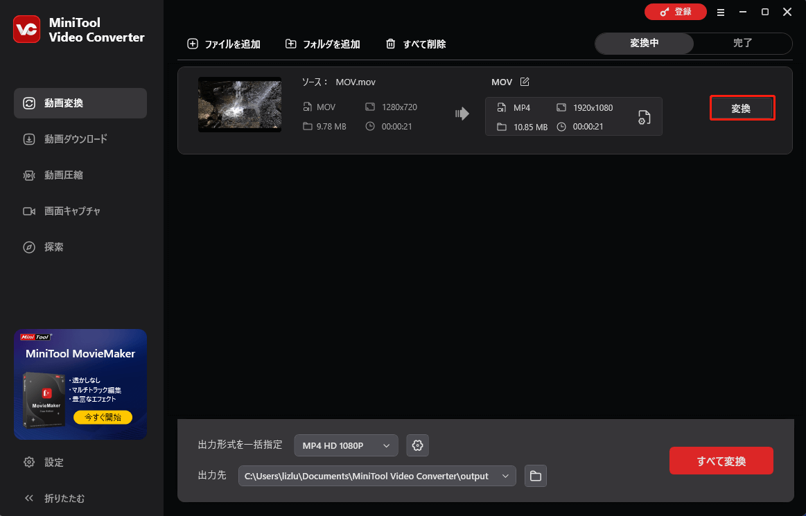 MiniTool Video Converterで「変換」をクリックする