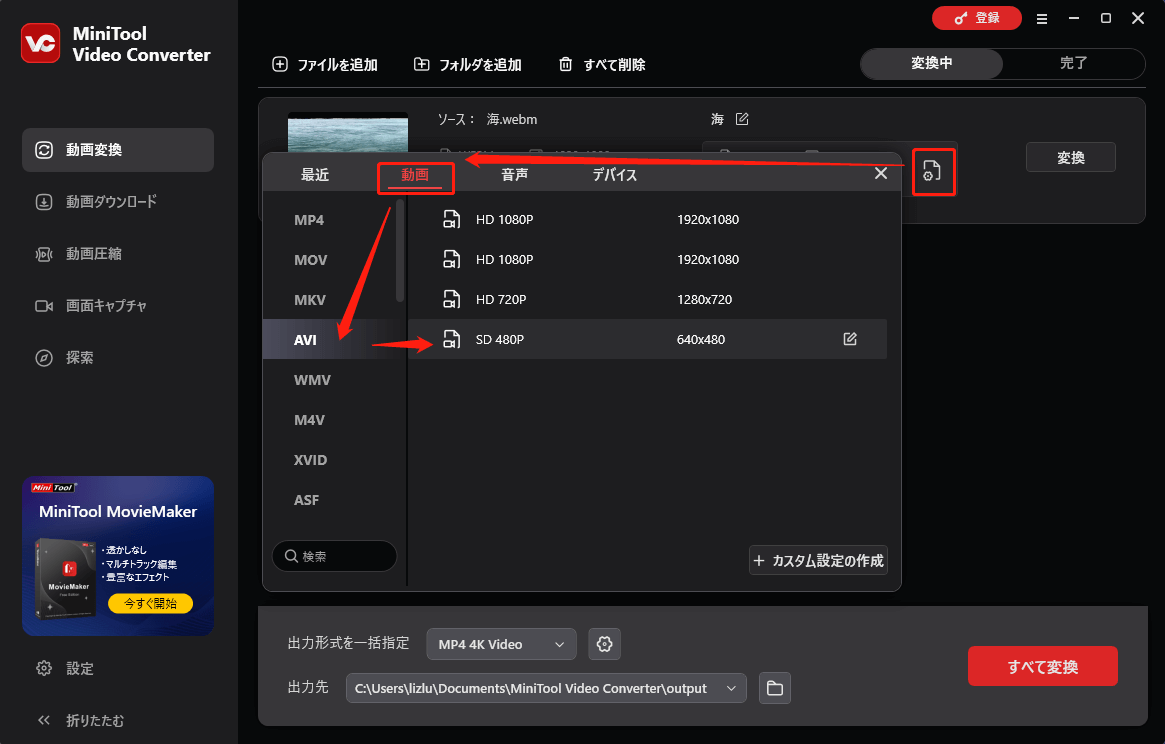 MiniTool Video Converterで「歯車」アイコンをクリックして出力形式ウィンドウを開く