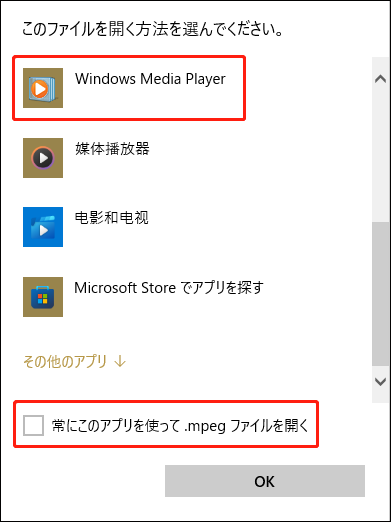 Windows Media Playerで動画ファイルを開く