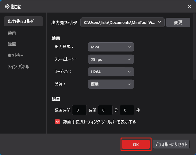 MiniTool Video Converterの録画設定ウィンドウ