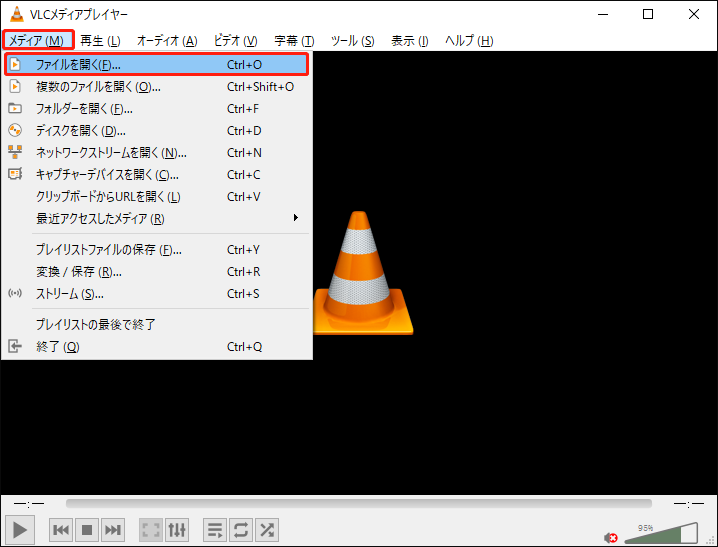 VLC Media Playerで「メディア」＞「ファイルを開く…」を選択する