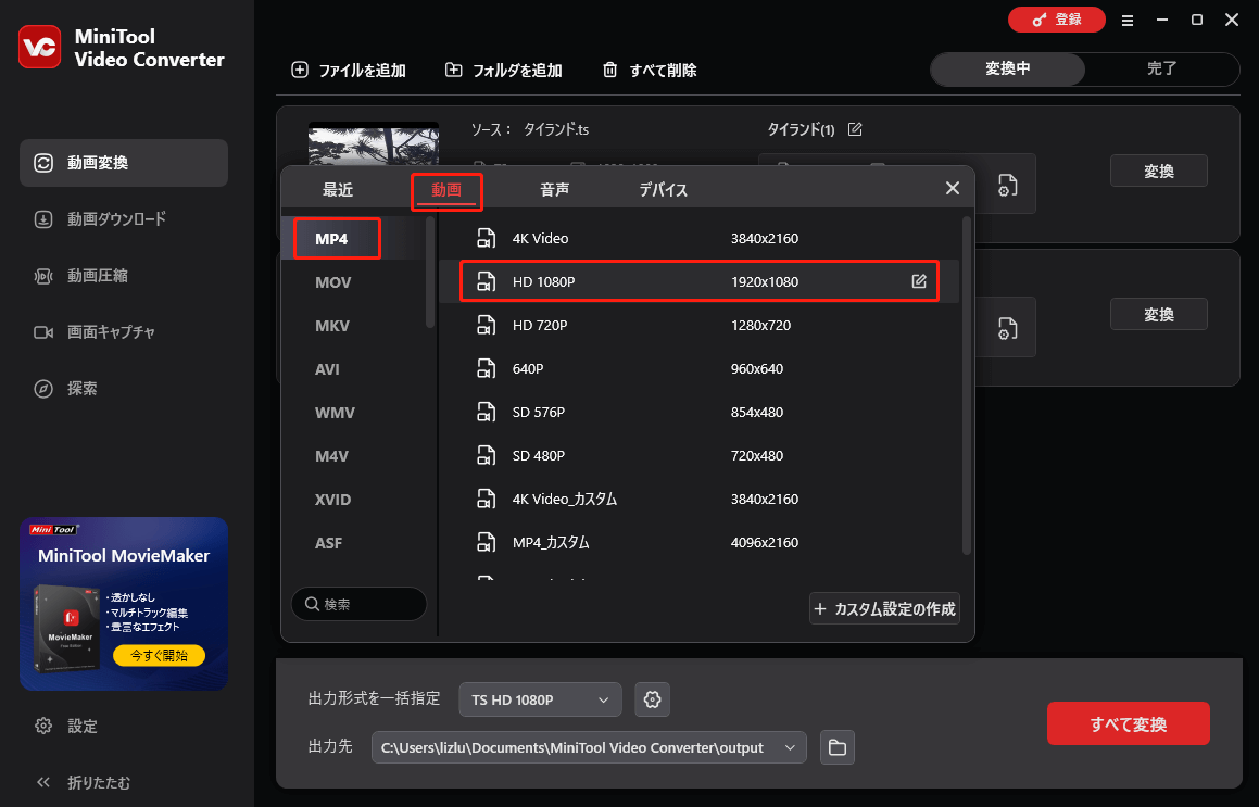 MiniTool Video ConverterでMP4を出力形式として選択する
