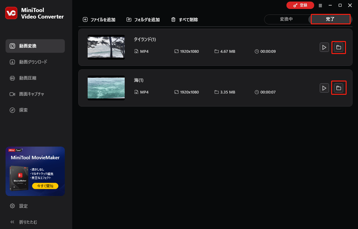 MiniTool Video Converterでファイルの保存先を開く
