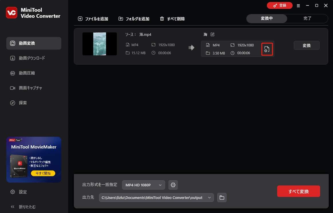 MiniTool Video Converterで歯車アイコンをクリックする