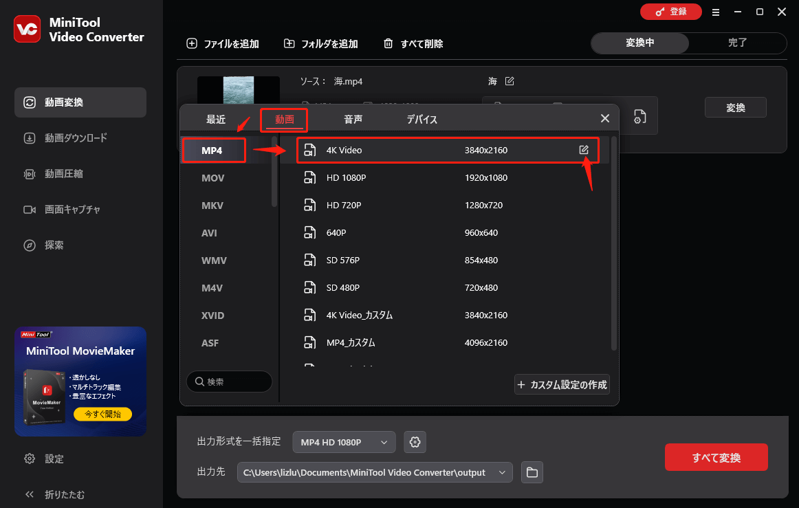 MiniTool Video Converterで「4K Video」品質オプションを選択する