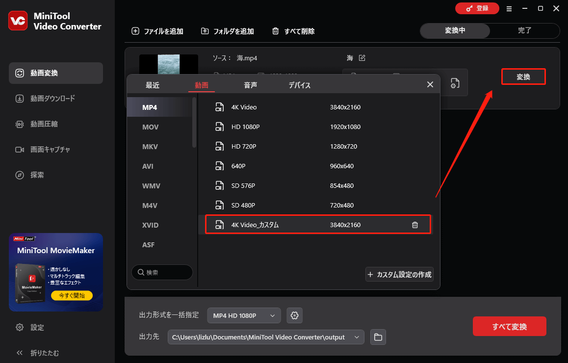 MiniTool Video Converterで「変換」をクリックする