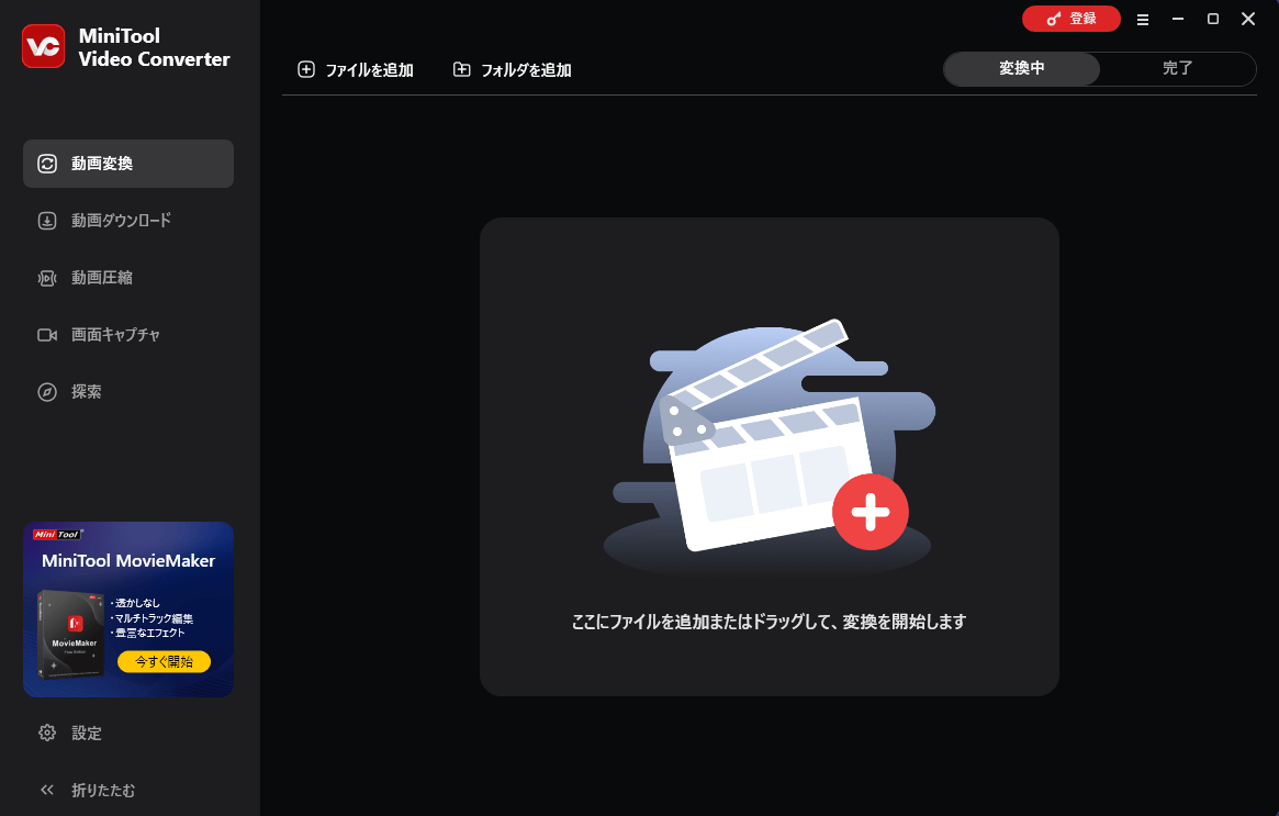 MiniTool Video Converterのインターフェイス