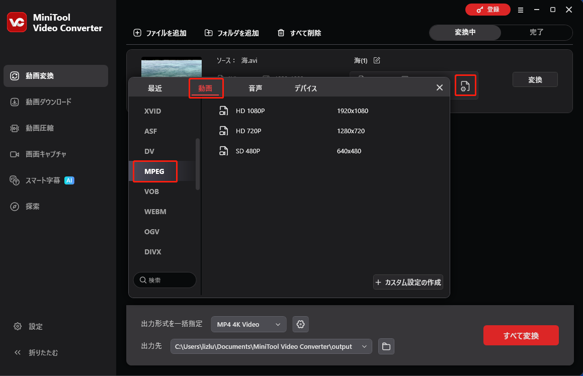 MiniTool Video Converterで出力形式として「MPEG」を選択する