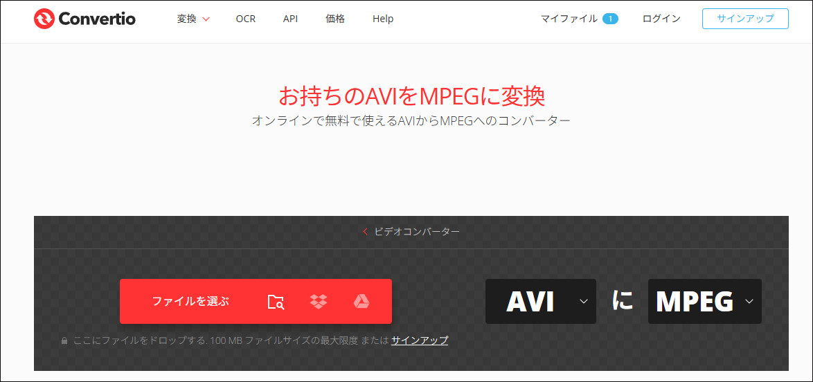 ConvertioでAVIをMPEGに変換する