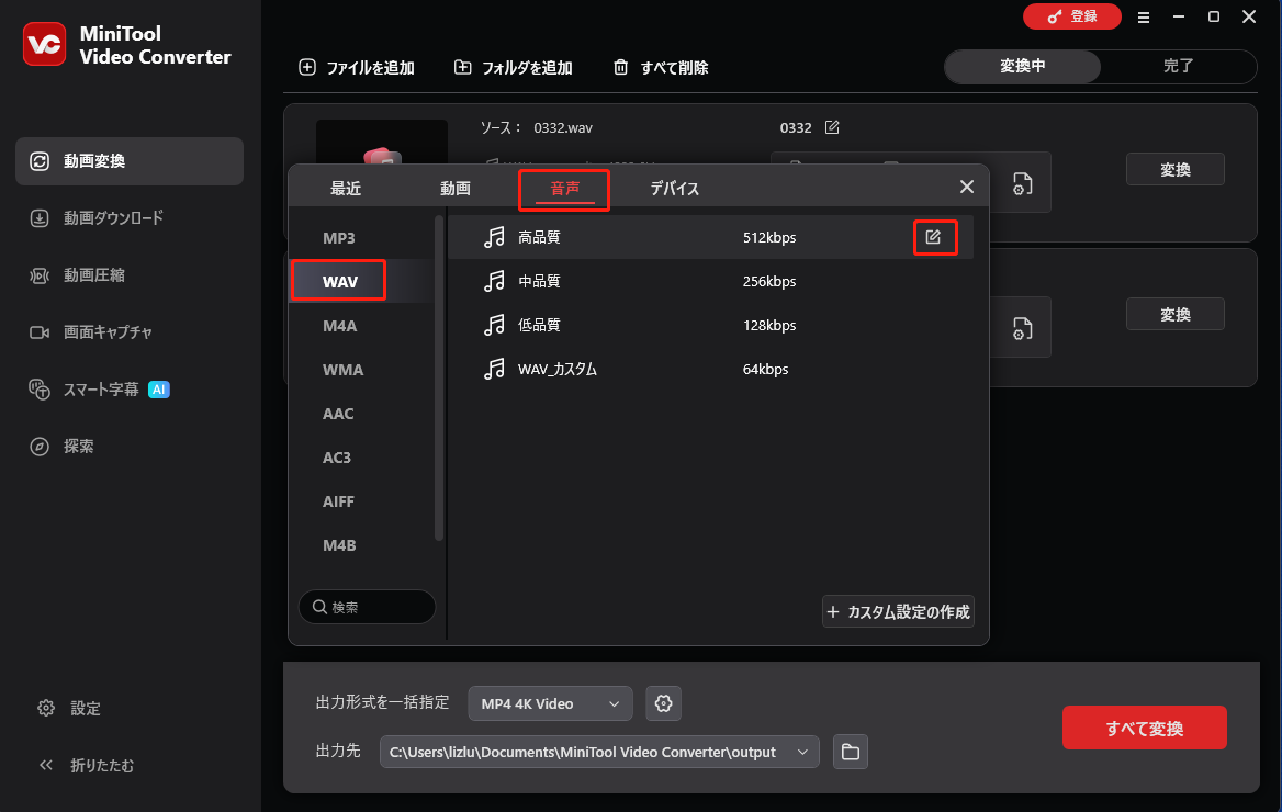 MiniTool Video Converterで「音声」>「WAV」を選択する