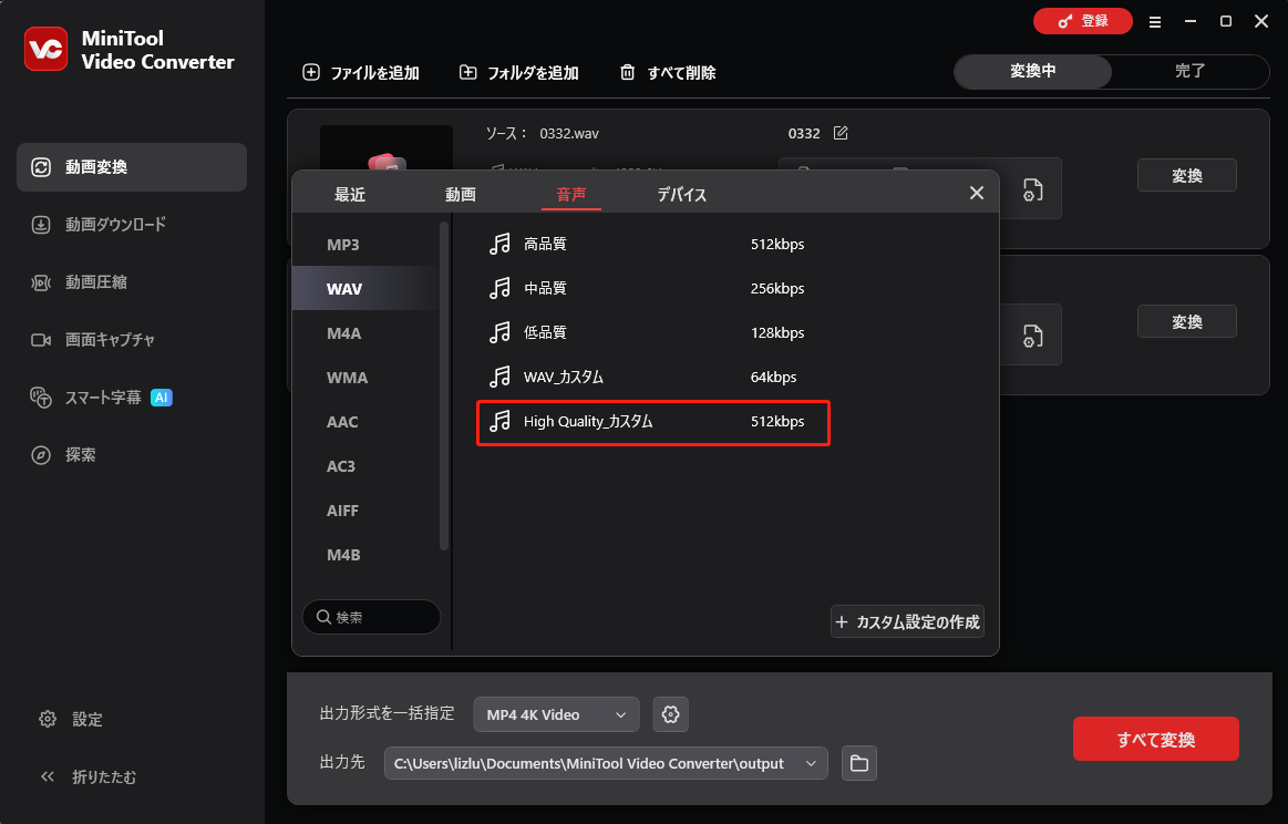 MiniTool Video Converterで「High Quality_カスタム」をクリックする