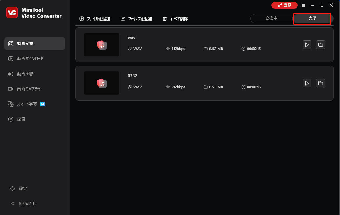 MiniTool Video Converterでサンプルレート変換後のファイルを確認する