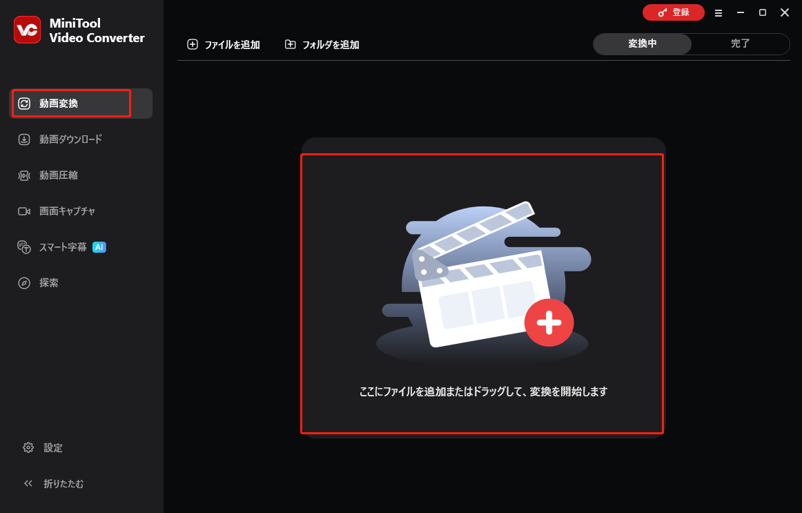 MiniTool Video Converterで「ファイルを追加」または「ここにファイルを追加またはドラッグして、変換を開始します」エリアをクリックしてMPEGファイルをインポートする
