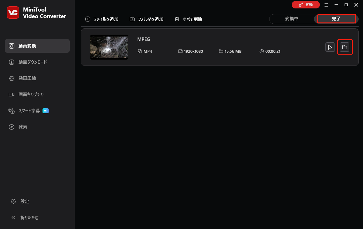MiniTool Video Converterで出力形式を確認する