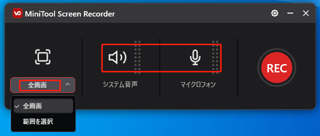 MiniTool Screen Recorderで録画範囲と音声を設定する