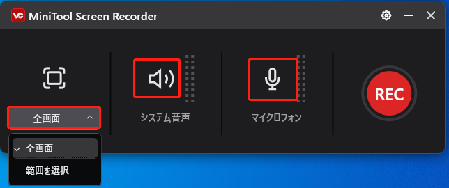 MiniTool Screen Recordで録画範囲を選択する