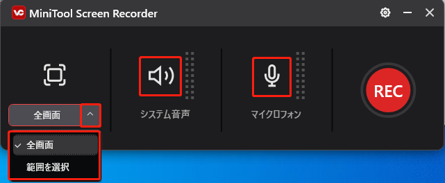 MiniTool Video Converterで録画範囲を選択する