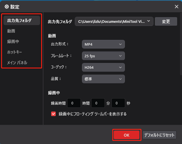 MiniTool Screen Recorderの設定ウィンドウ