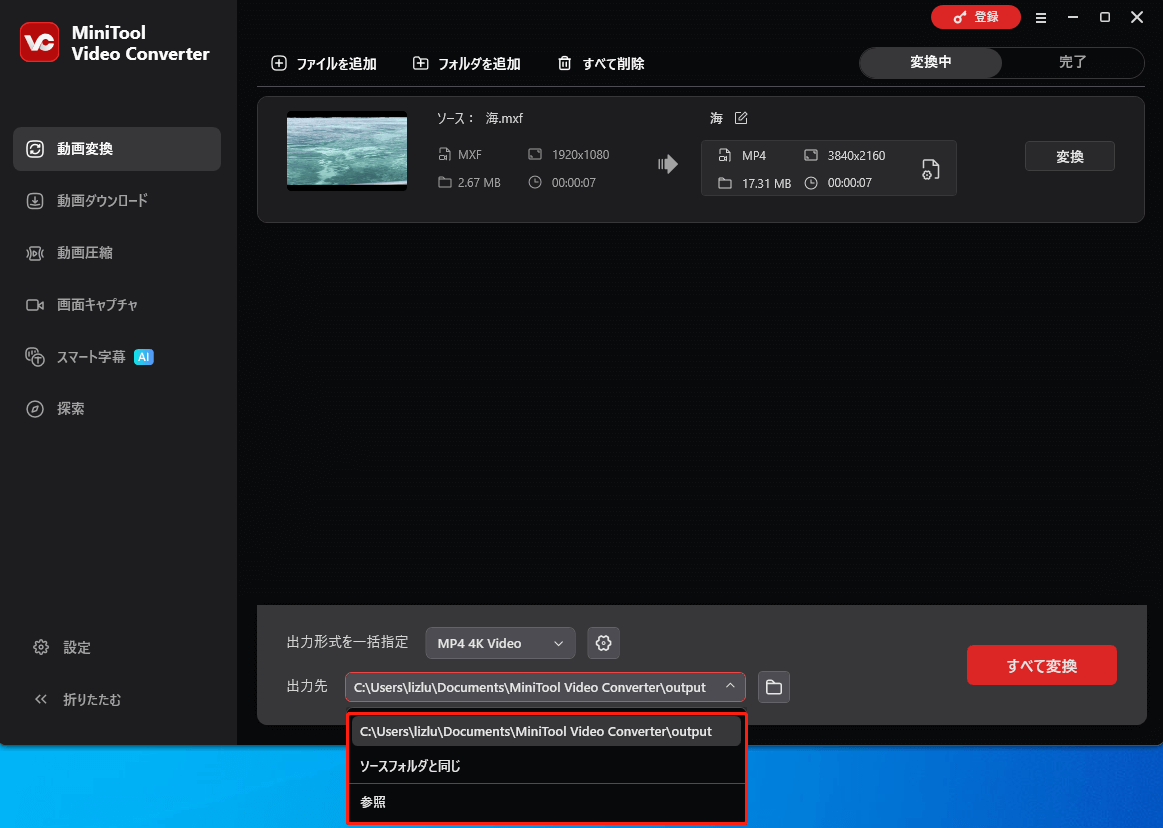 MiniTool Video Converterで出力先を選択する