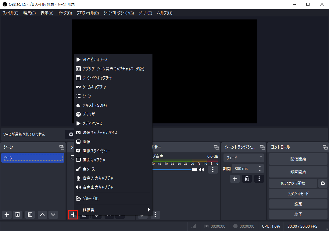 OBSで新しいソースを追加する