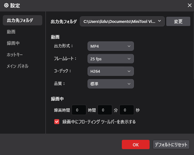 MiniTool Video Converterの設定ウィンドウ