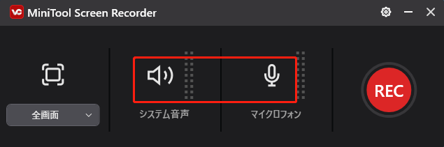 MiniTool Video Converterでシステム音声アイコンとマイクアイコンをクリックする