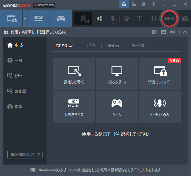 BandicamでDiscordストリームを録画する