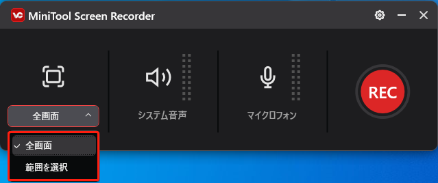 MiniTool Screen Recorderでドロップダウンボックスを展開して録画範囲を選択する