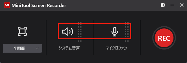 MiniTool Screen Recorderで音声を録音するかを設定する