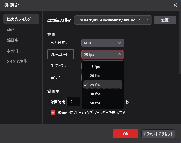 MiniTool Screen Recorderで録画動画のフレームレートを選択する