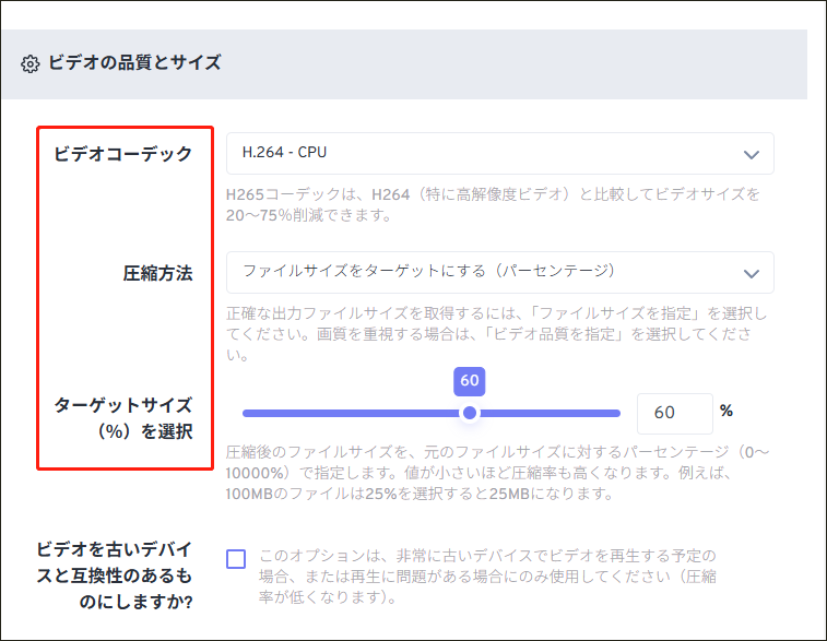 FreeConvert圧縮設定