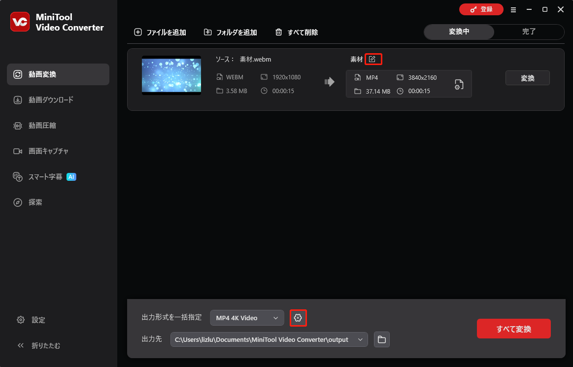 MiniTool Video Converterで動画の名前を変換する
