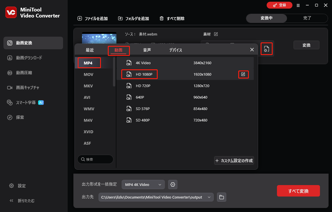 MiniTool Video Converterで出力形式を選択する