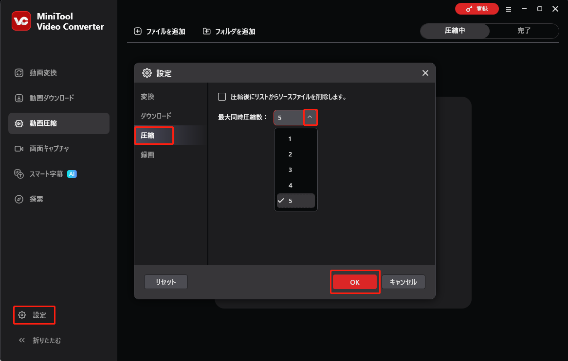MiniTool Video Converterで最大同時圧縮数を変更する