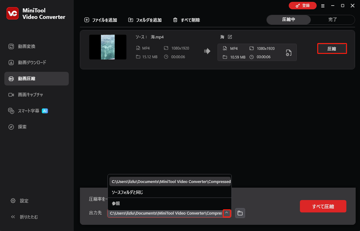 MiniTool Video Converterで「圧縮」をクリックする