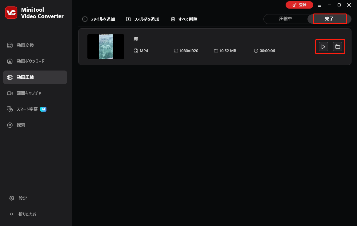 MiniTool Video Converterで圧縮後のファイルを確認する
