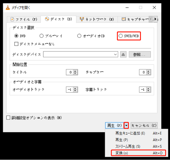 VLC media playerで「変換」をクリックする