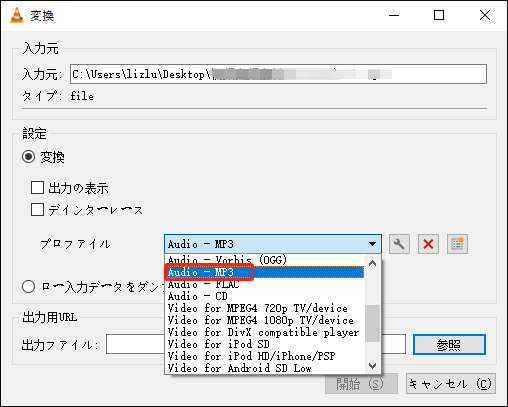 VLC Media PlayerでWVファイルをMP3に変換する