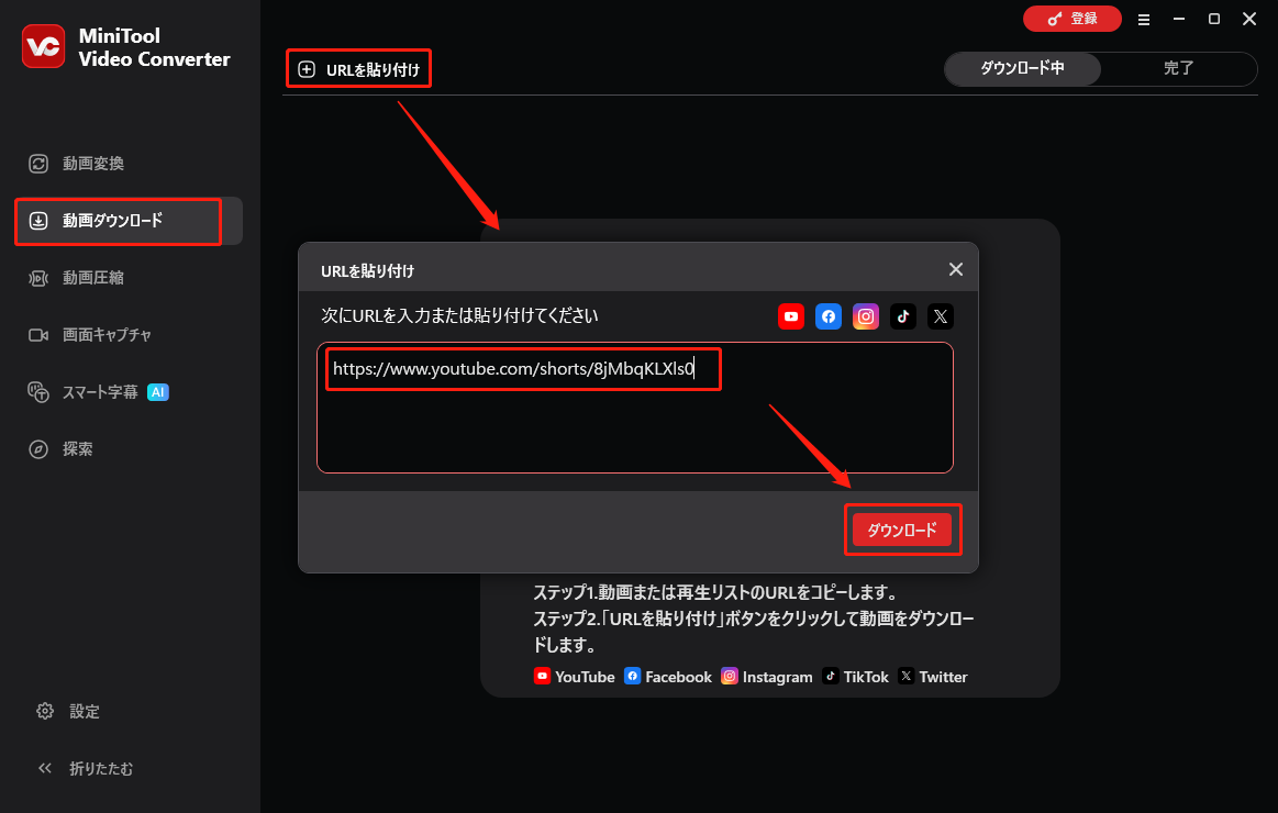 MiniTool Video Converterで変換した動画のURLを貼り付ける