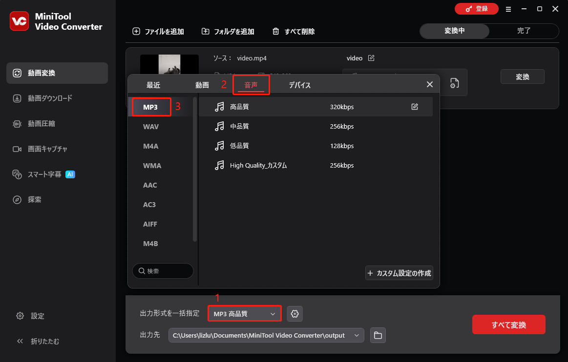 MiniTool Video Converterで「MP3」を出力形式として選択する