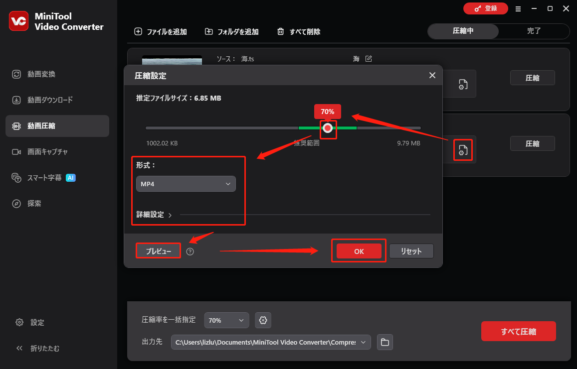 MiniTool Video Converterで圧縮設定を選択する