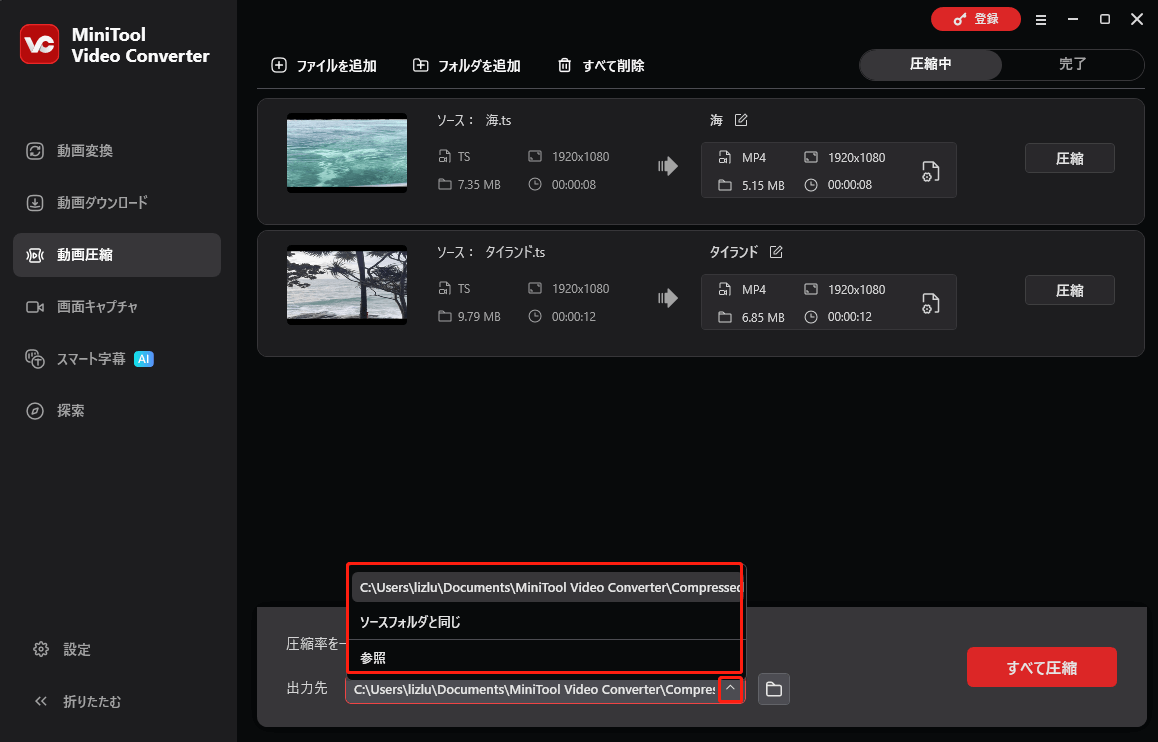 MiniTool Video Converterで出力先フォルダを選択する