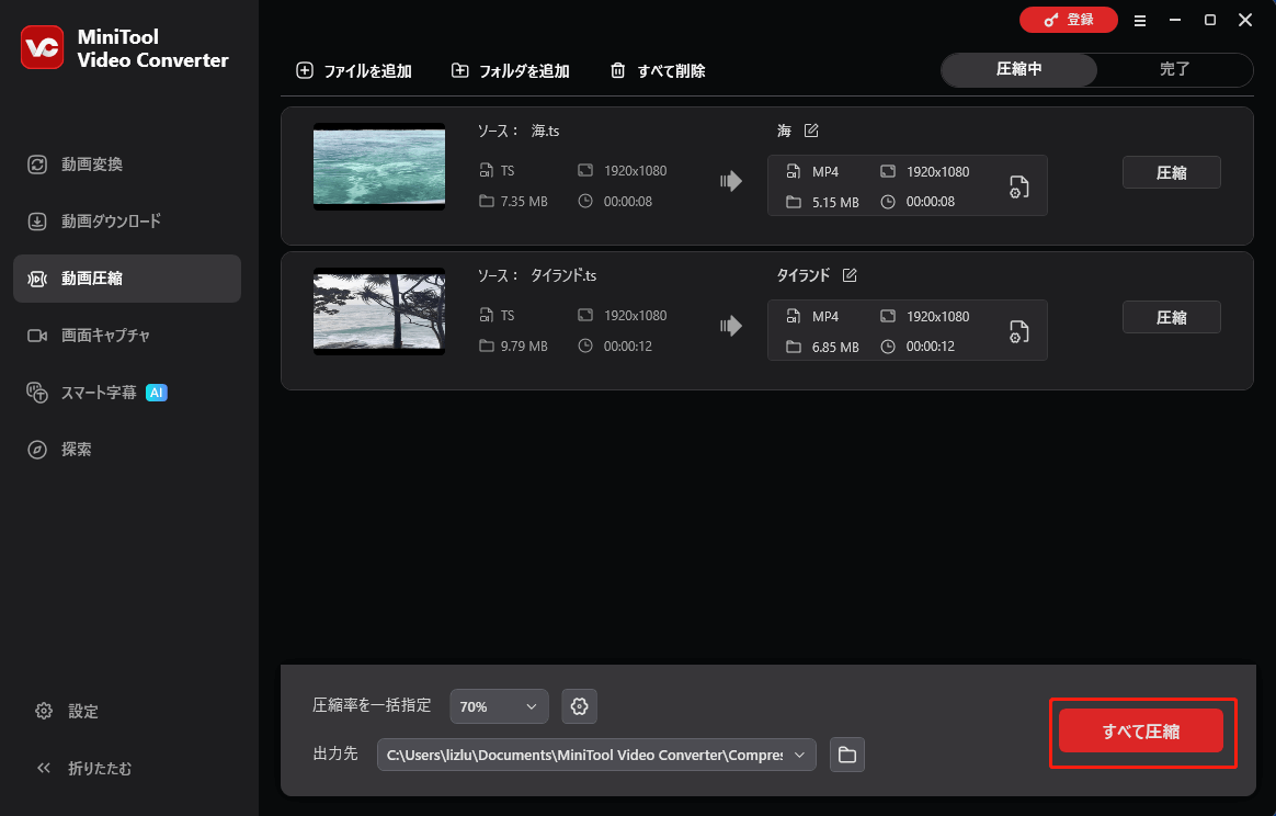 MiniTool Video Converterで「すべて圧縮」をクリックする