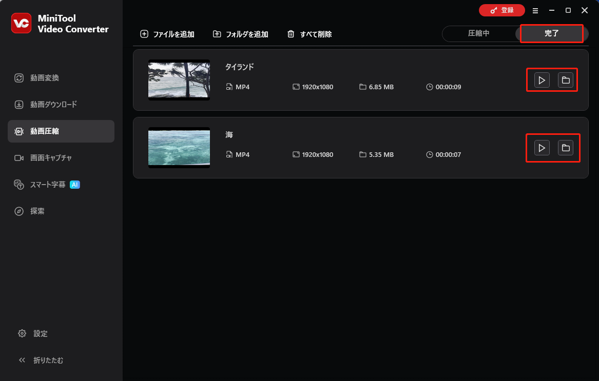 MiniTool Video Converterで圧縮した動画を確認する